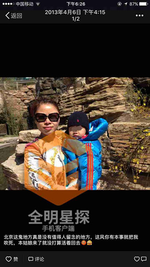 疑似郑晓宁情妇黄育莉朋友圈私密照片遭扒