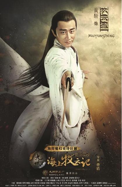《海上牧云记》即将播出 张峪磊饰演穆如风