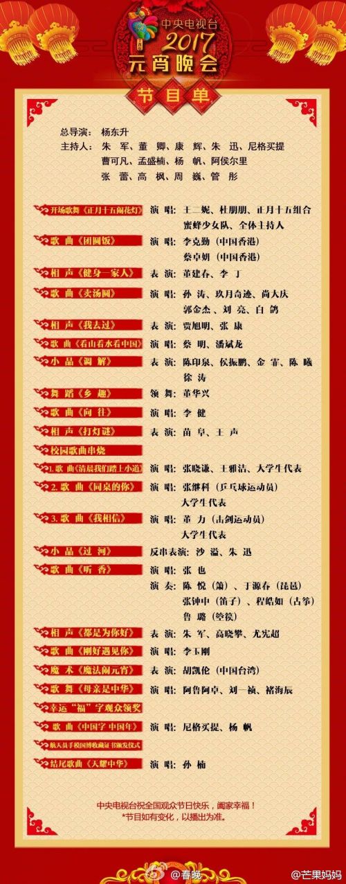 央视北京湖南江苏东方卫视元宵晚会精彩看点和重点嘉宾