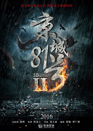 电影推荐恐怖悬疑中国 1487149841695.jpg