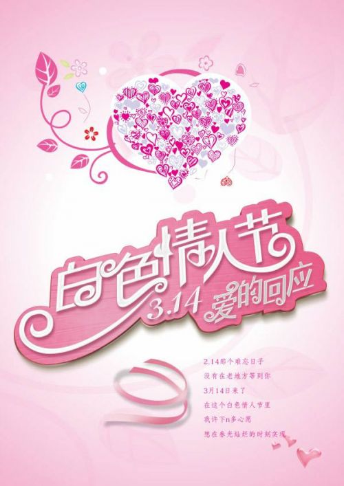 白色情人节祝福语 2017白色情人节微信创意祝福短信大全