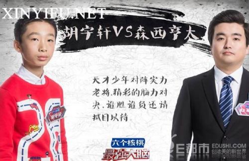 最强大脑4日本数独王者森西亨太资料照片 胡宇轩赢了吗比分多少