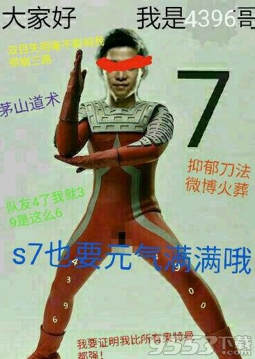 s7厂长赛文哥表情包