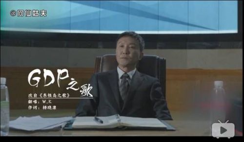达康书记gdp啥意思_达康书记(2)