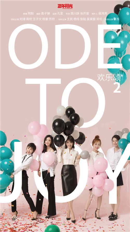 欢乐颂2剧情简介
