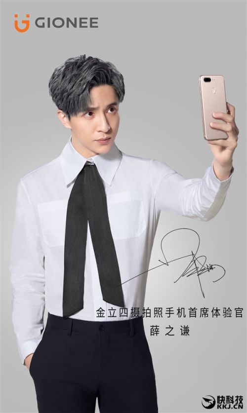 薛之谦代言!金立确认新旗舰s10 骁龙835 四摄