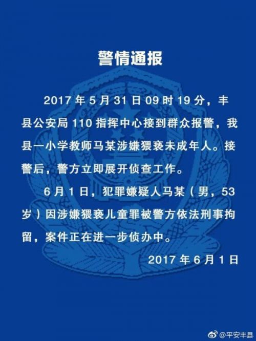 江苏徐州一小学教师多次猥亵女生被刑拘