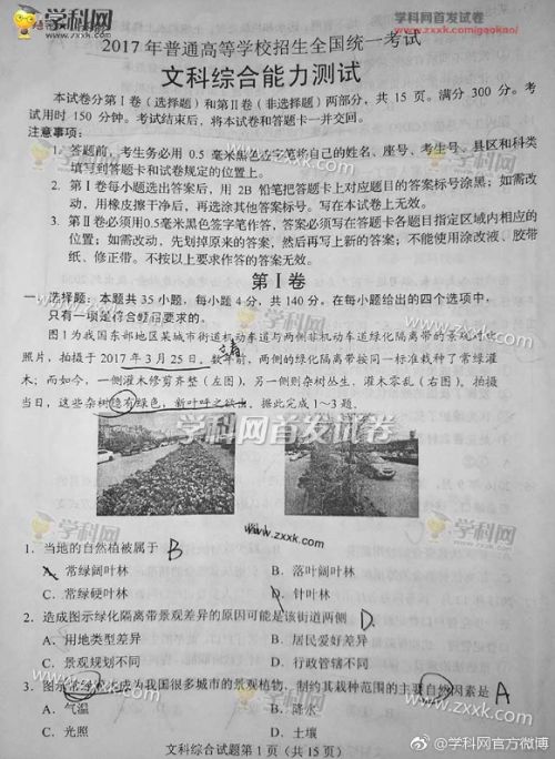 地理历史政治(word完整版)   2017年高考全国卷1文综高考真题试卷题目