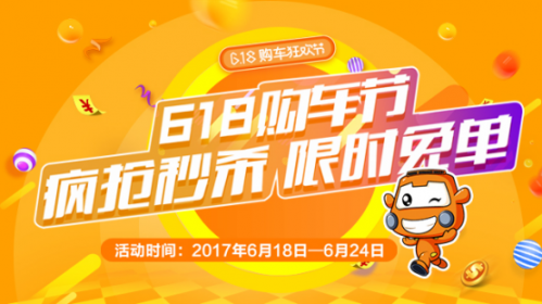 18疯狂免单日 喜相逢年中购车盛宴
