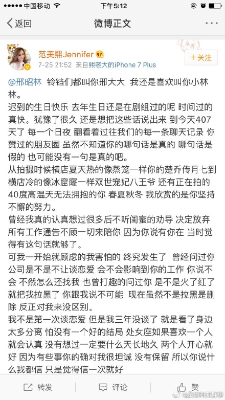 "月七/八王爷"邢昭林与范美熙聊天记录是真的么 有什么关系