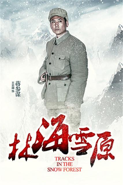 林海雪原电视剧全集免费观看不卡 1501486498602.jpg