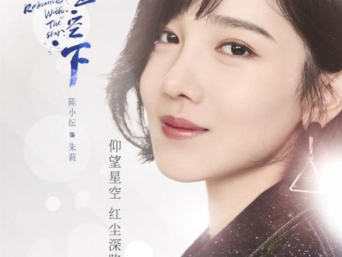 贾乃亮陈意涵《爱在星空下》曝海报 两人角色介绍