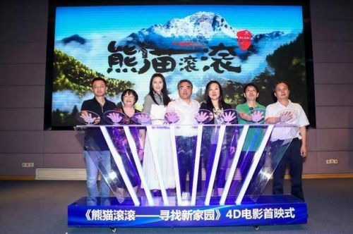 4d电影《熊猫滚滚》首映 谭维维受邀献声