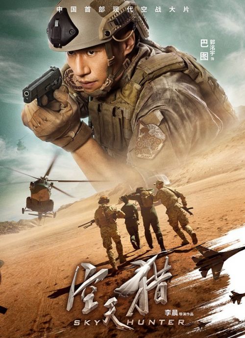 《空天猎》票房突破2亿元 郭洺宇饰演的巴图演技获好评