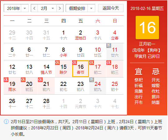 什么时候开始有春节 1515486724111.png