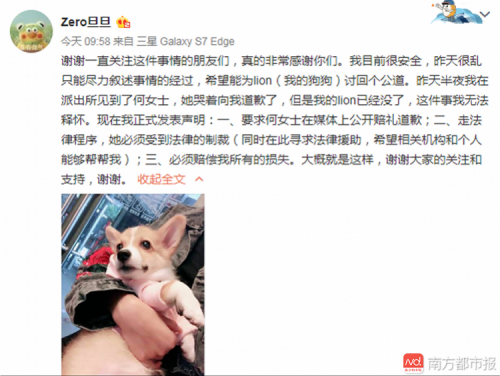 向南都记者证实了此事,但针对网上反映的"女孩讨要丢失爱狗未谈拢酬金