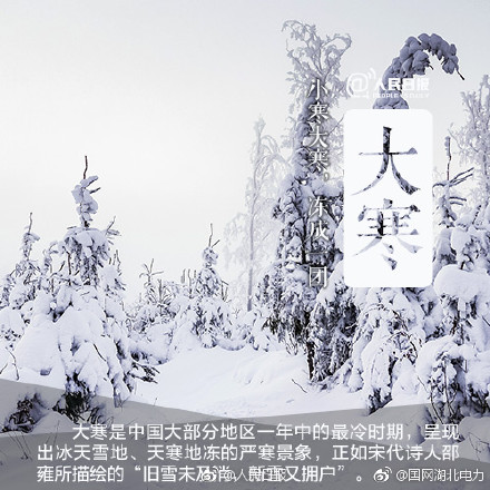 什么时候大寒节 1516354131244.jpg