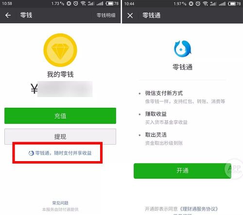 微信中的零钱通功能靠谱吗 1517444677945.jpeg