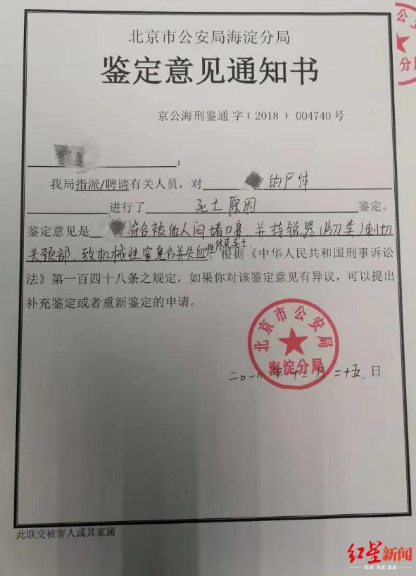 警方对韩玲死亡原因出具的鉴定意见通知书 受访者供图