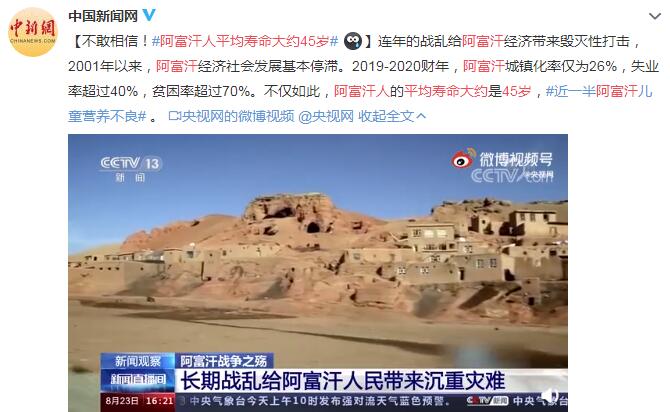 阿富汗人平均寿命大约45岁 近一半阿富汗儿童营养不良