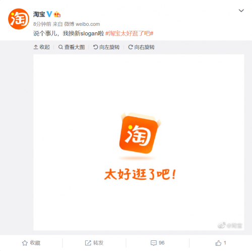 淘宝换新slogan"太好逛了吧" 网友:这听起来很李佳琦