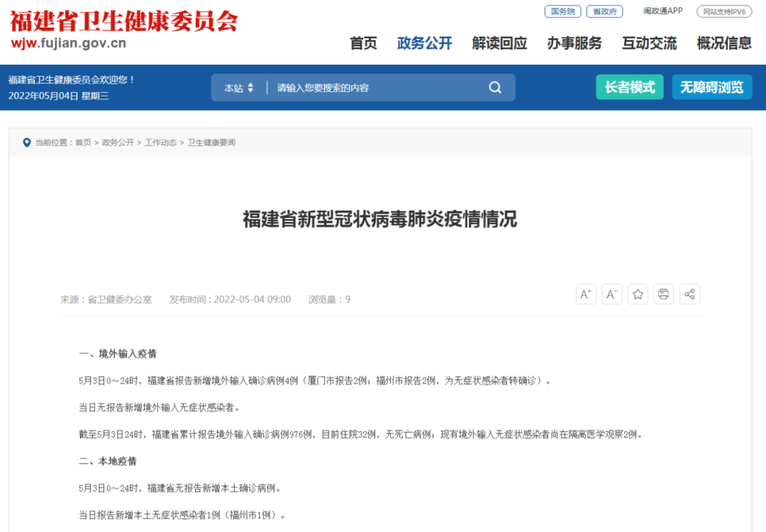 5月4日福建疫情最新情况通报福州新增1例本土无症状
