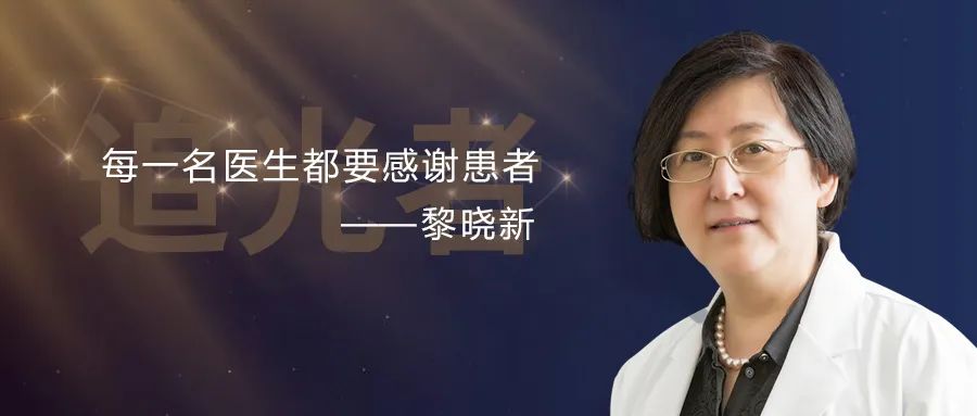 追光者厦门眼科中心黎晓新爱与光明并存