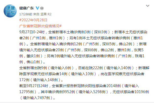 9月28日惠州疫情最新消息昨新增本土确诊1例无症状1例