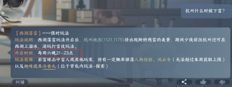 逆水寒手游杭州什么时候下雪 逆水寒手游杭州下雪时间介绍