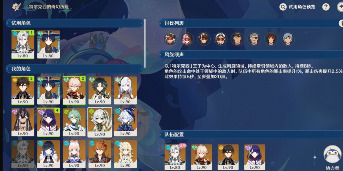 原神特尔克西战斗挑战队伍第四天怎么搭配 原神肃清邪物反击战第三四关阵容推荐