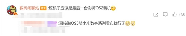 小米16首发澎湃OS 3系统 带来全新灵动岛功能