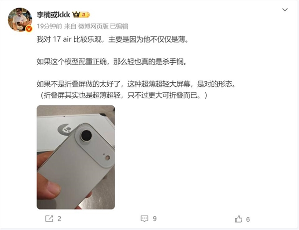 李楠晒出iPhone 17 Air模型：轻薄