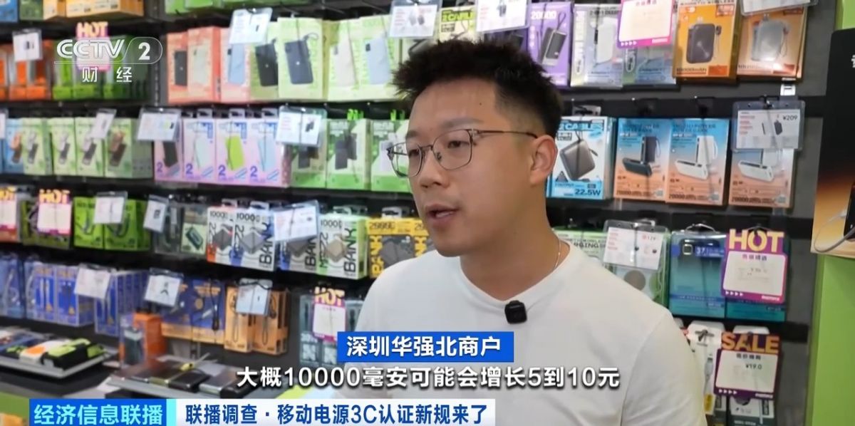 充电宝3C认证新规今起实施 合规产品销量持续增长