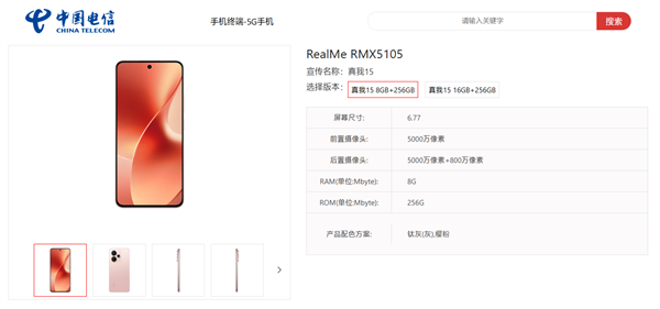 真我15将于9月发布 外观看齐iPhone旗舰