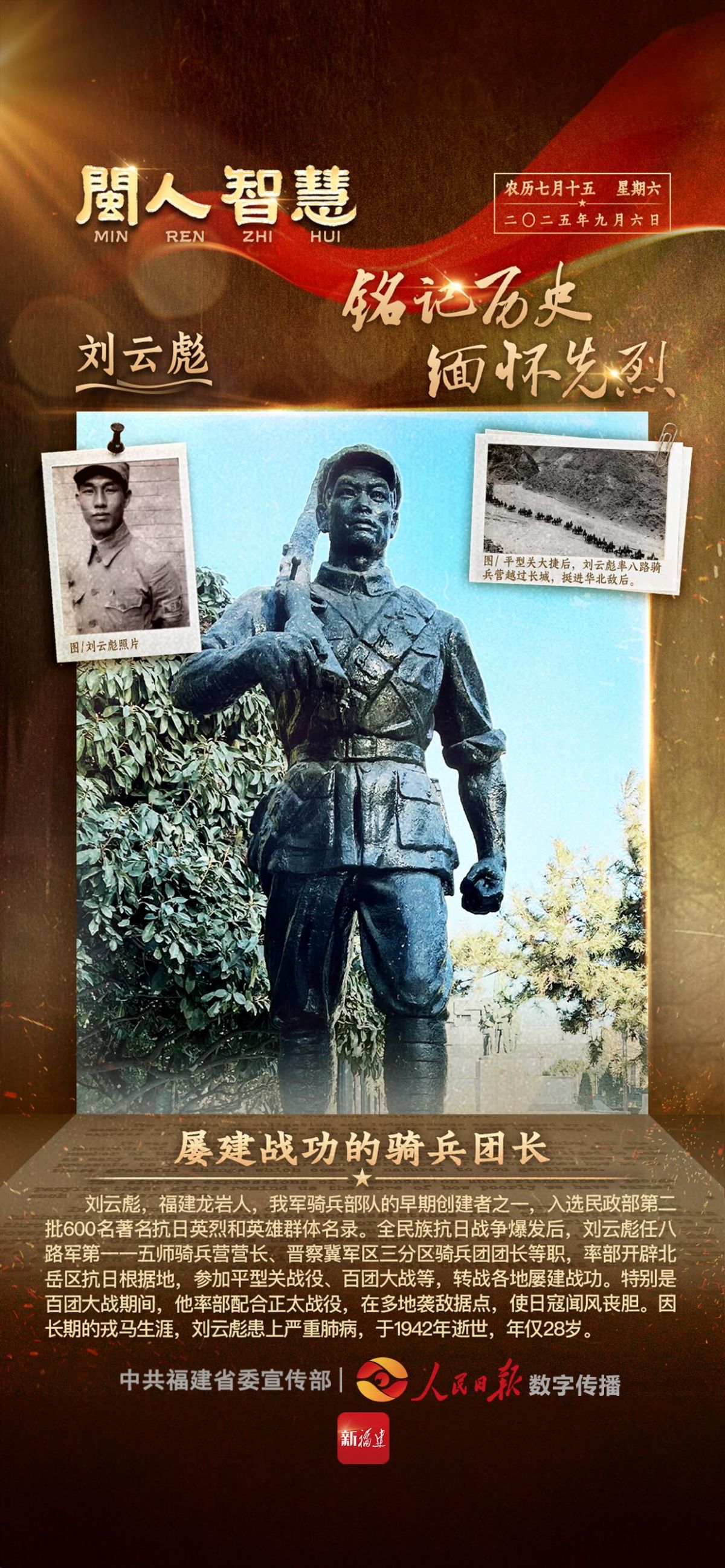闽人智慧|刘云彪:屡建战功的骑兵团长-闽南网