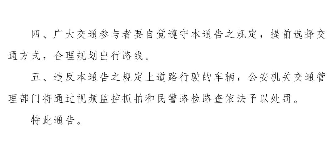 2025年11月郑州限行日历：明天郑州限什么号+几点到几点