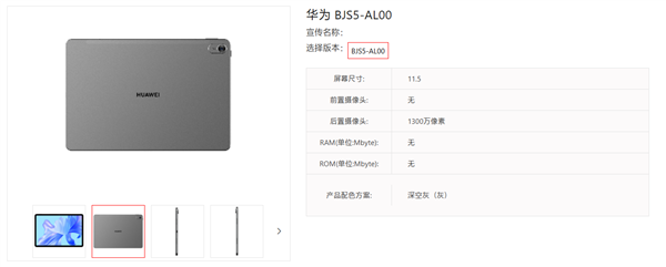 华为擎云C5第3代平板现身 预装HarmonyOS 4.2