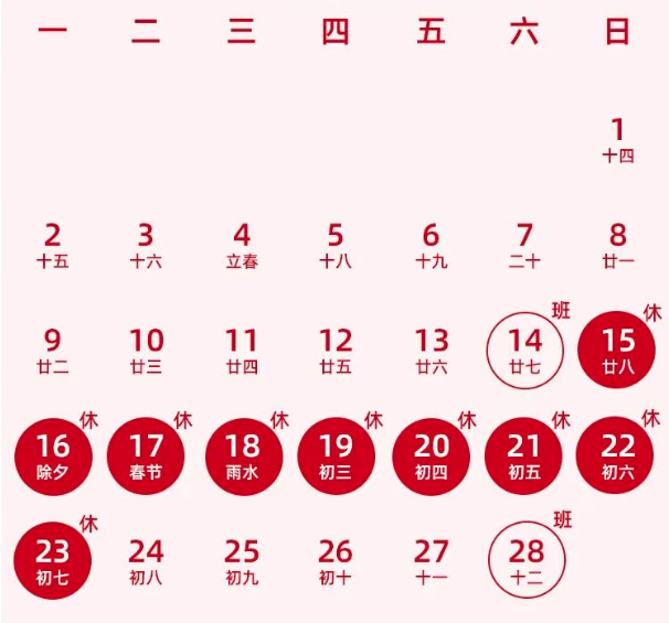 2026年春节放假调休日历时间表 过年放假几天?