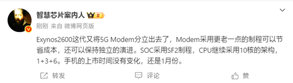 三星Exynos 2600首发机型下月上市 搭载2nm芯片