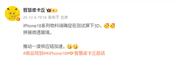 iPhone 18系列确认测试屏下Face ID