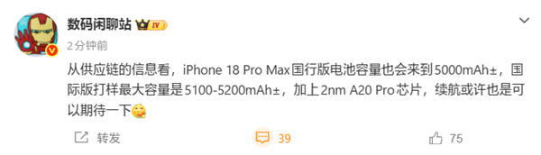 iPhone 18 Pro Max国行首次搭载5000mAh级电池