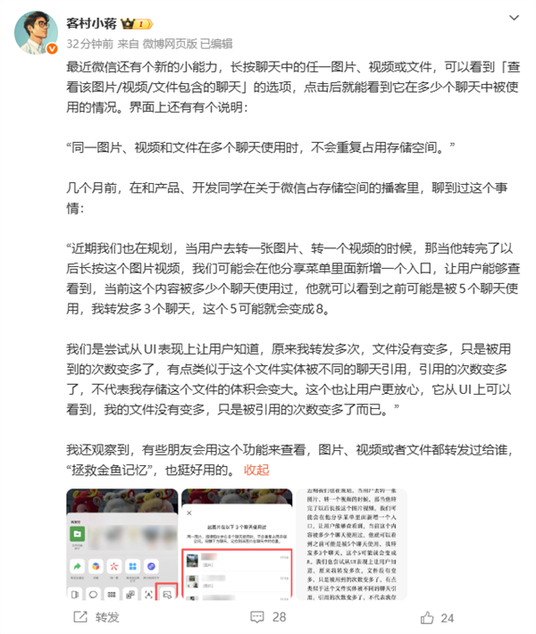 微信上线新功能:可查图片使用次数