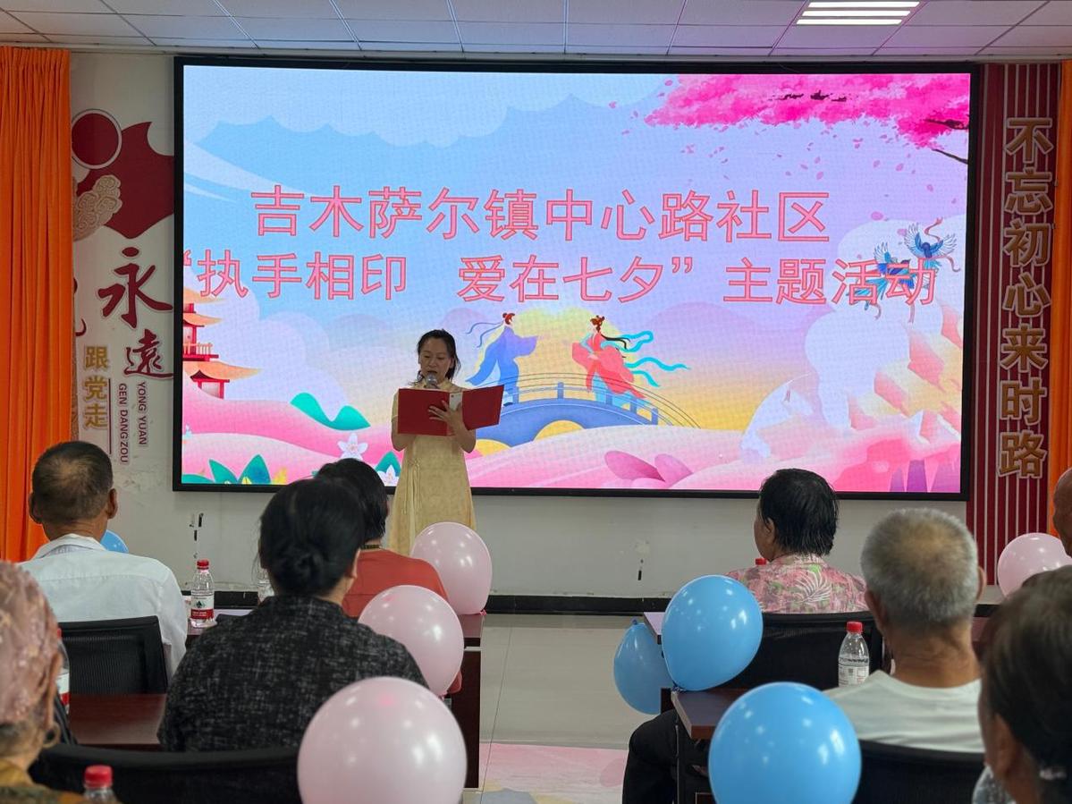 银龄相守暖七夕 弘扬优良家风传递邻里温情