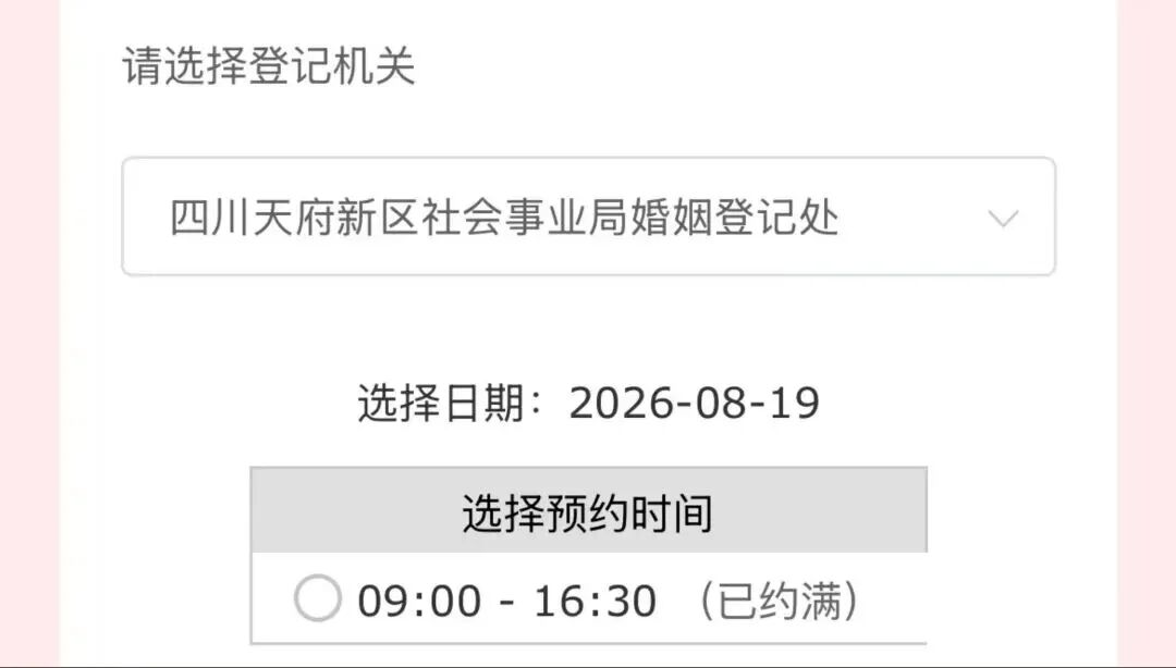 多地七夕婚姻登记预约火爆