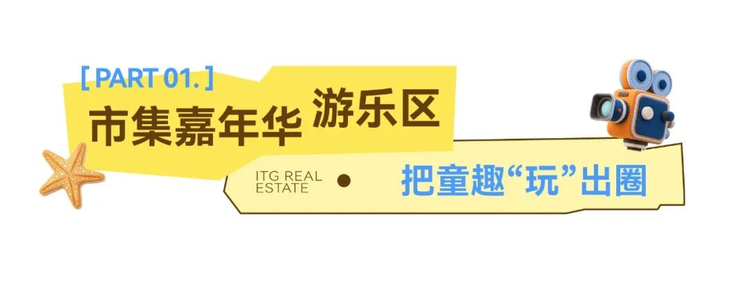 国贸带你看金鸡丨童心筑梦 光影相伴