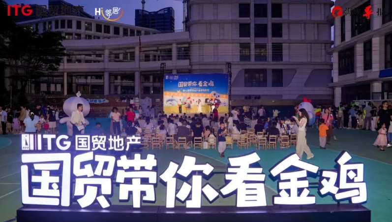 国贸带你看金鸡丨童心筑梦 光影相伴