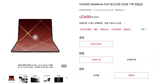华为首款小尺寸鸿蒙折叠电脑入网:带独立外屏